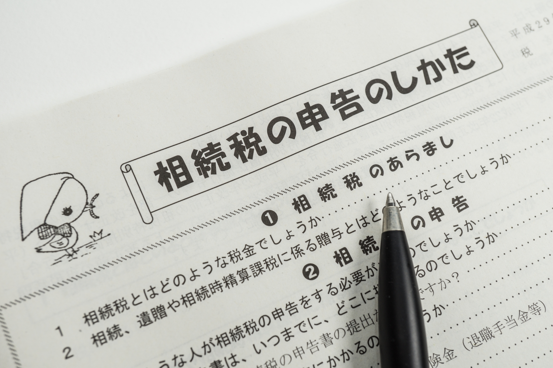 相続税における生命保険の非課税枠を活用した節税方法